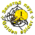 The Golden spider award system